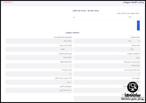 پرداخت اقساط بانک صادرات با شماره تسهیلات